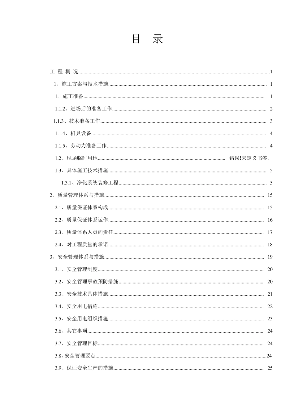 人民医院手术室装修及安装方案_第2页