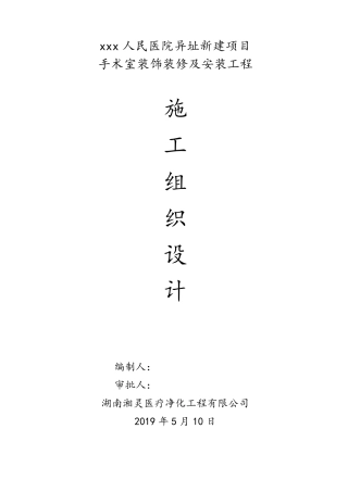 人民医院手术室装修及安装方案