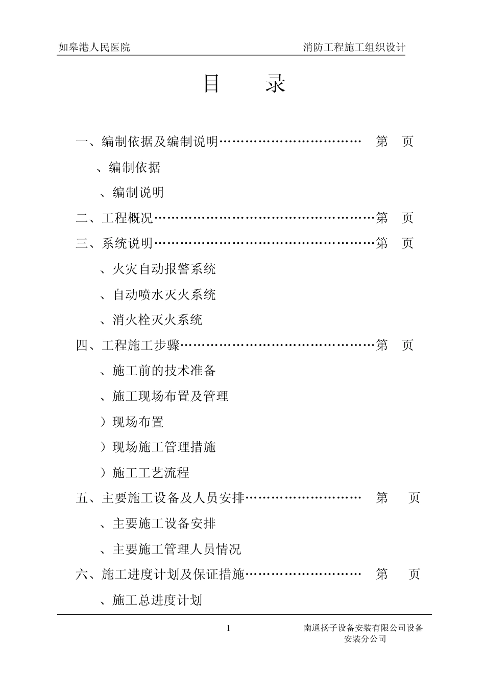 人民医院施工组织设计_第1页