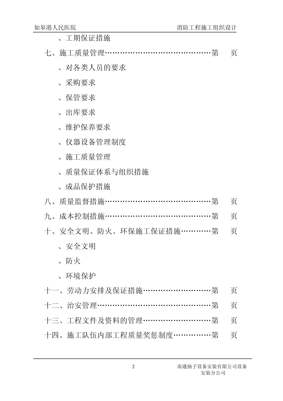 人民医院施工组织设计_第2页