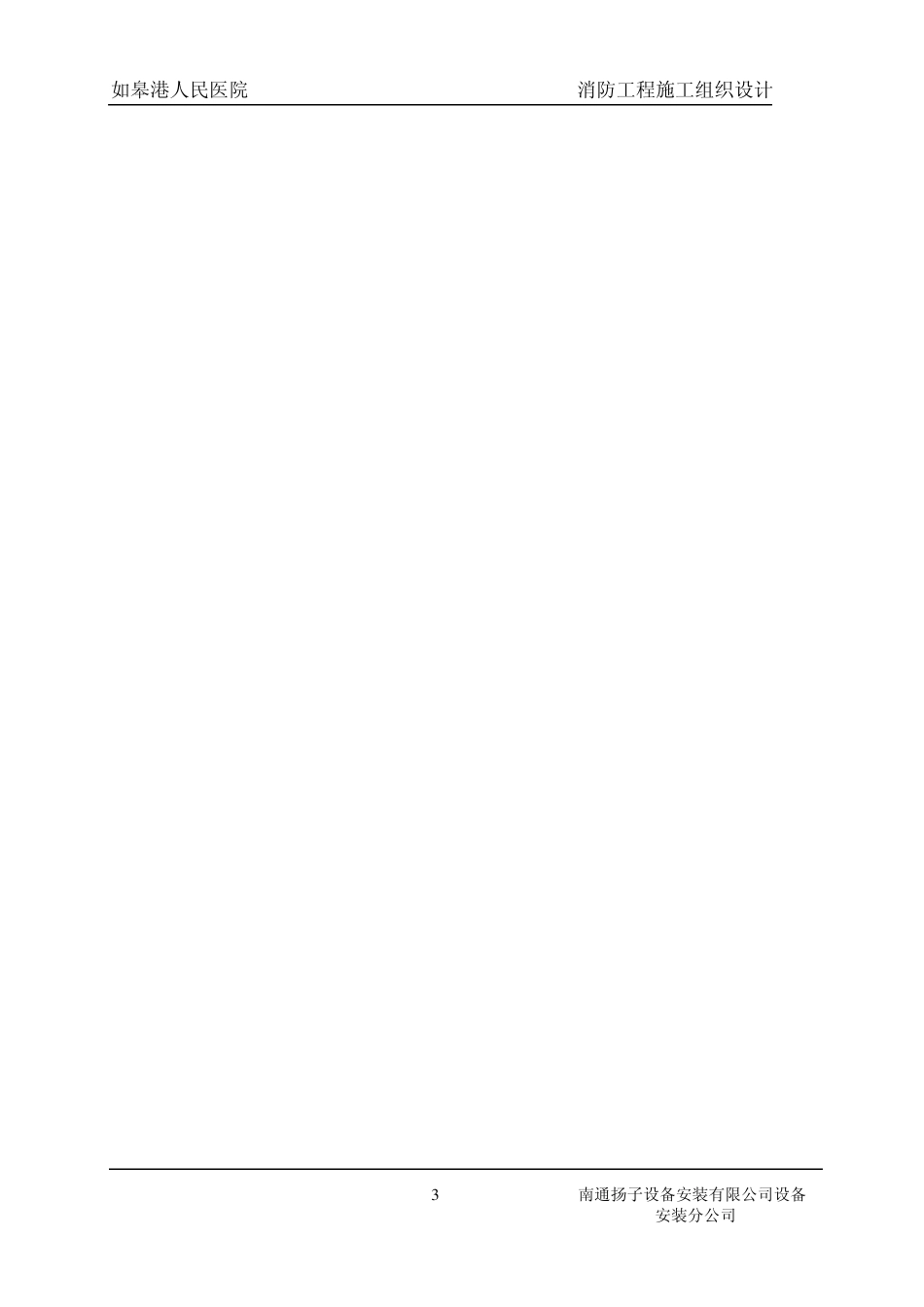 人民医院施工组织设计_第3页