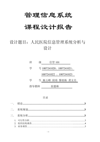 人民医院管理信息系统