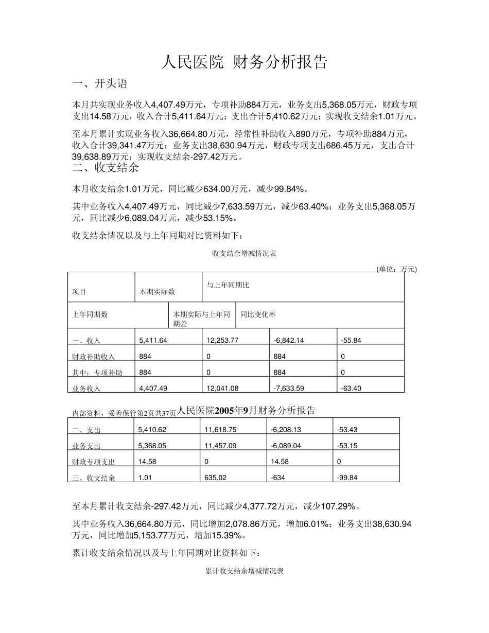 人民医院财务分析报告_第2页
