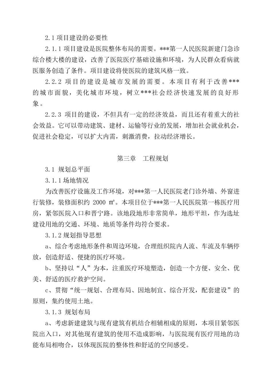 人民医院门诊装修工程项目建议书_第2页