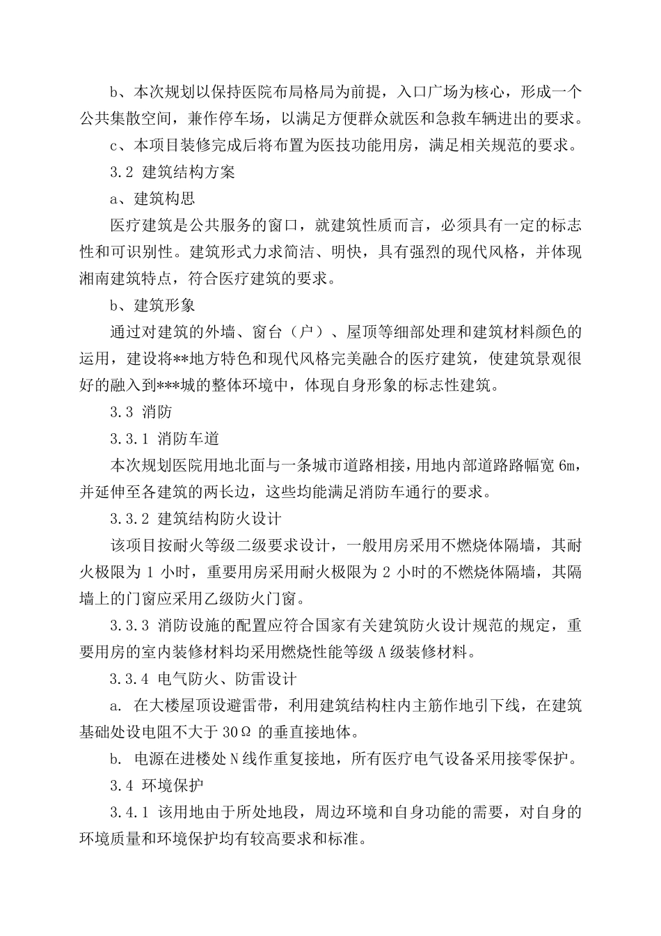 人民医院门诊装修工程项目建议书_第3页