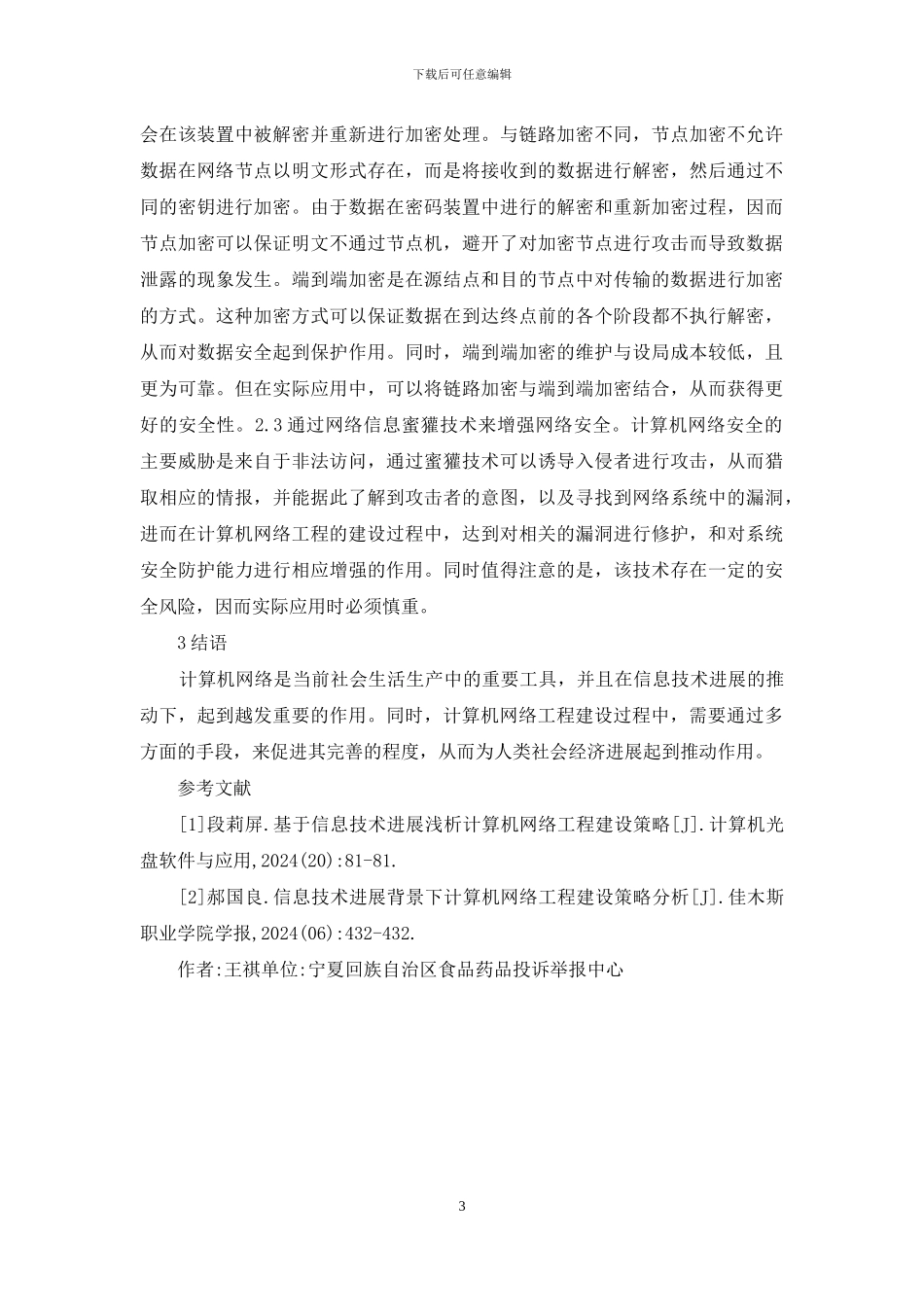 计算机网络工程建设策略_第3页