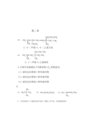 人民卫生出版社有机化学习题答案修
