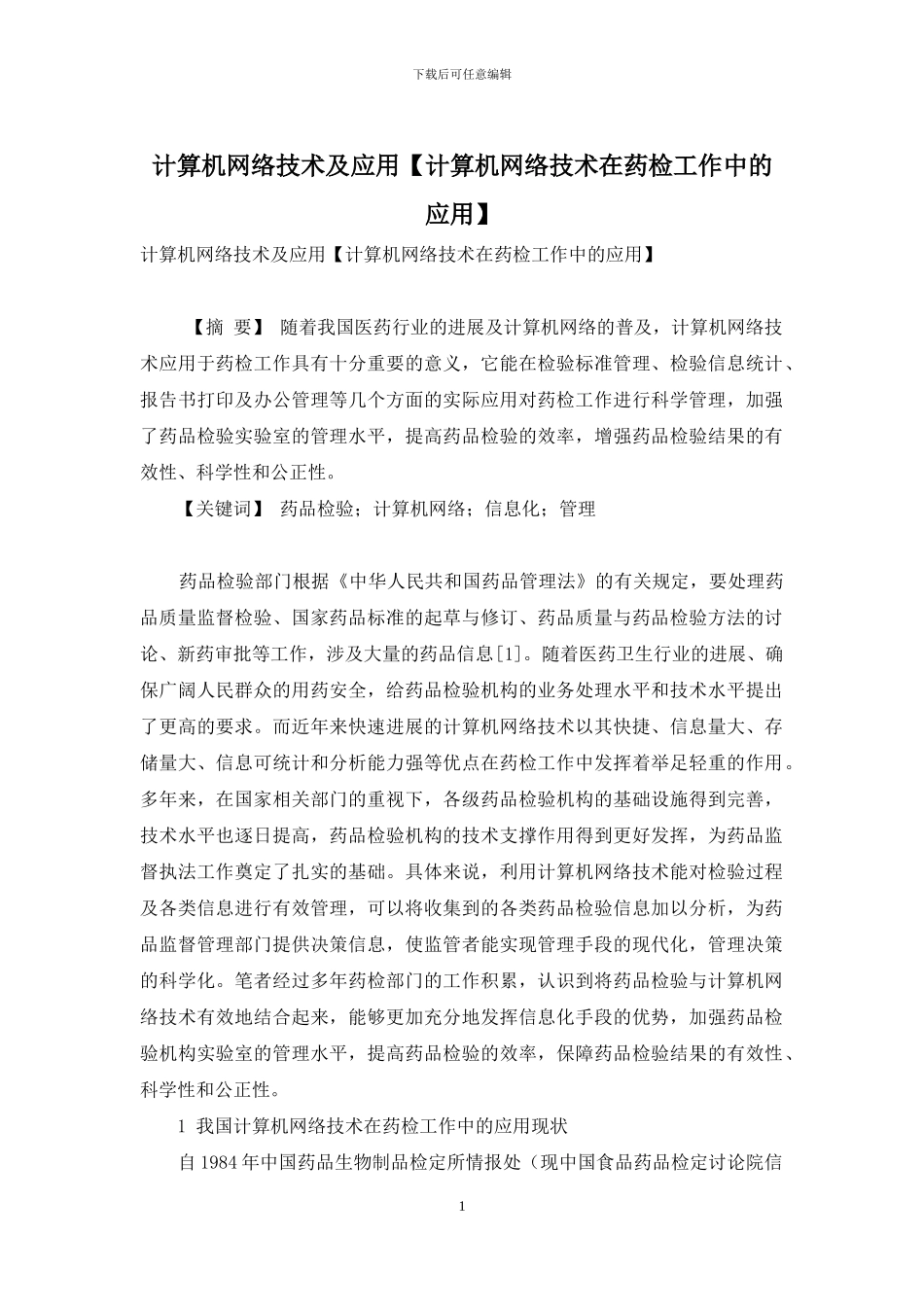 计算机网络技术及应用_第1页