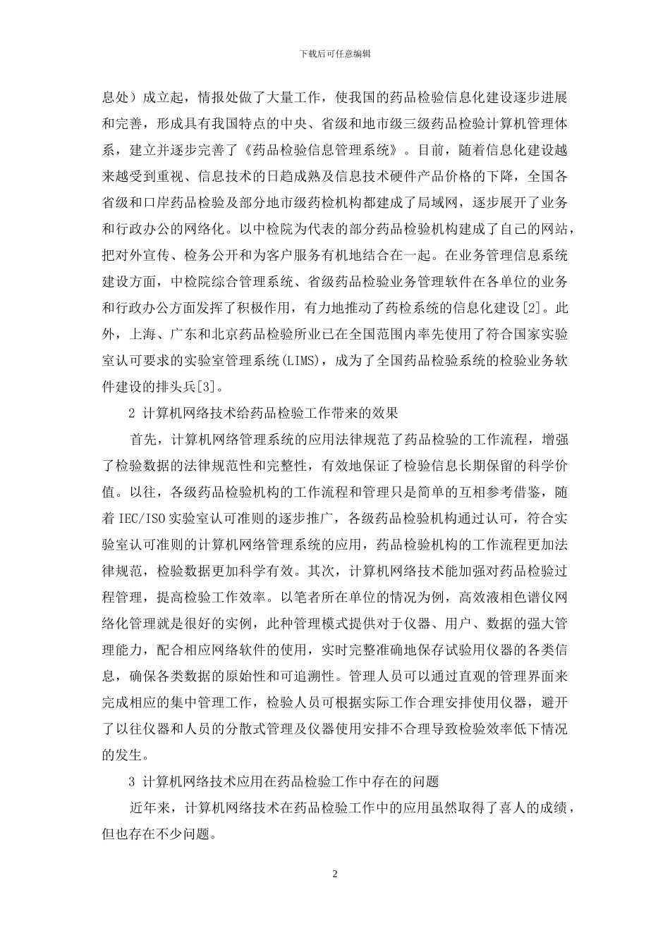 计算机网络技术及应用_第2页