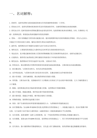 人民卫生出版社药理学重点
