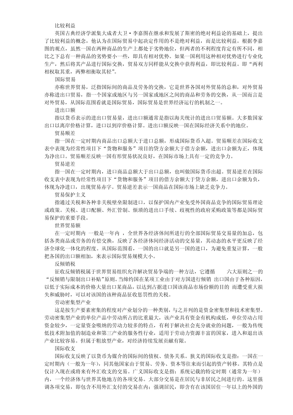 人民大学国际经济学题库答案整理_第2页