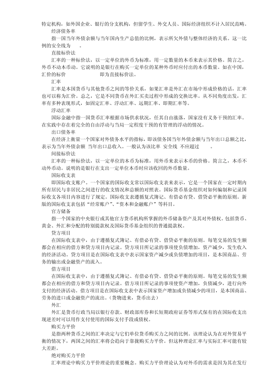 人民大学国际经济学题库答案整理_第3页