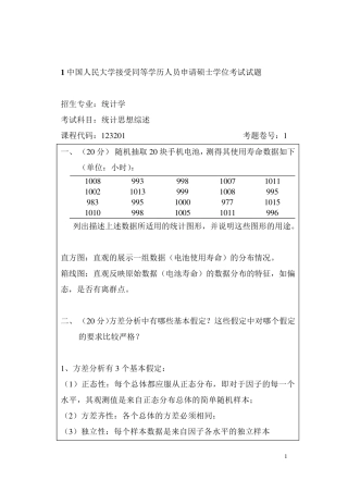 人民大学统计学在职题库统计综述答案