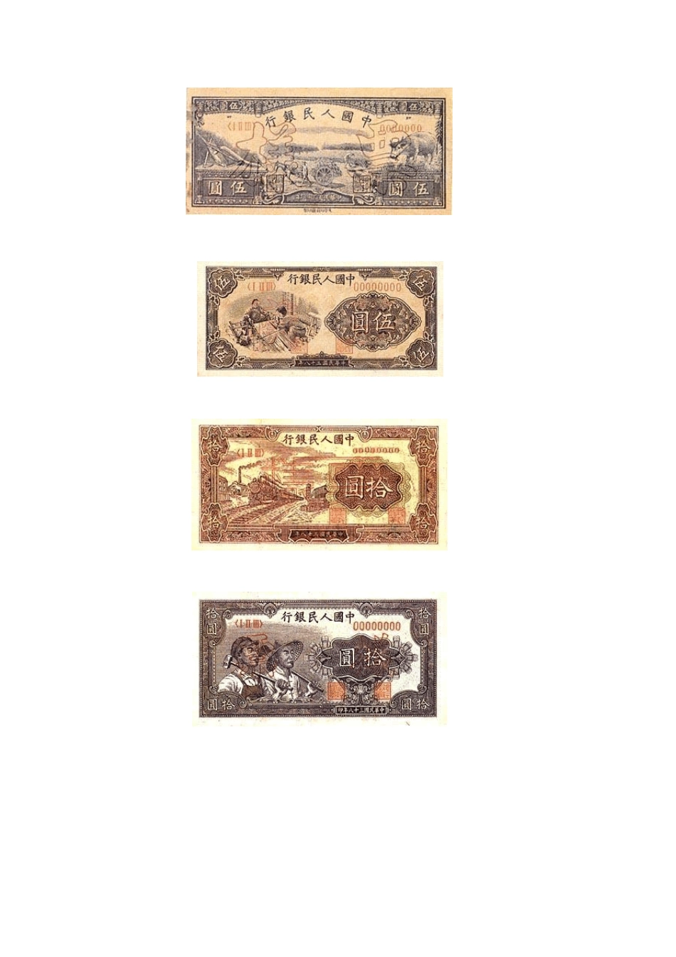 人民币15套全(收藏图片)_第2页