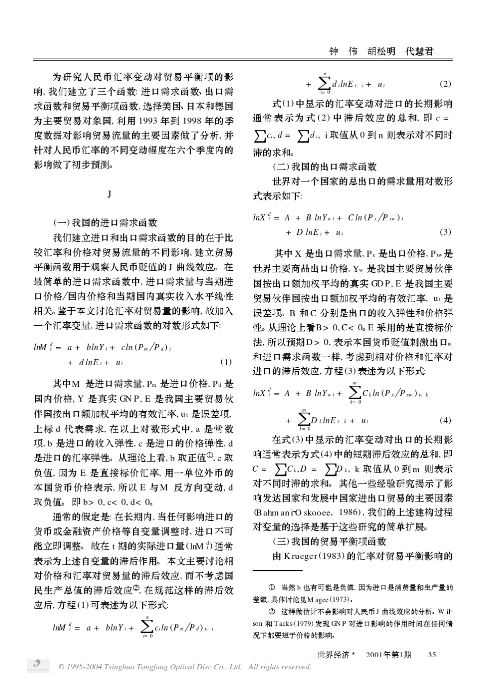 人民币J曲线效应的经验分析_第2页