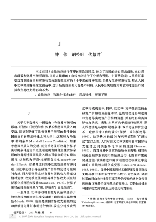 人民币J曲线效应的经验分析
