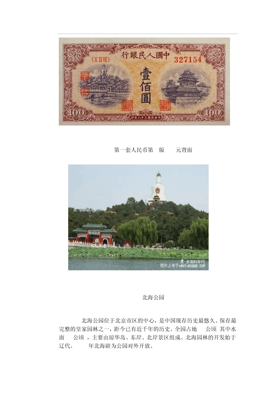 人民币上的图案与真实景点_第2页
