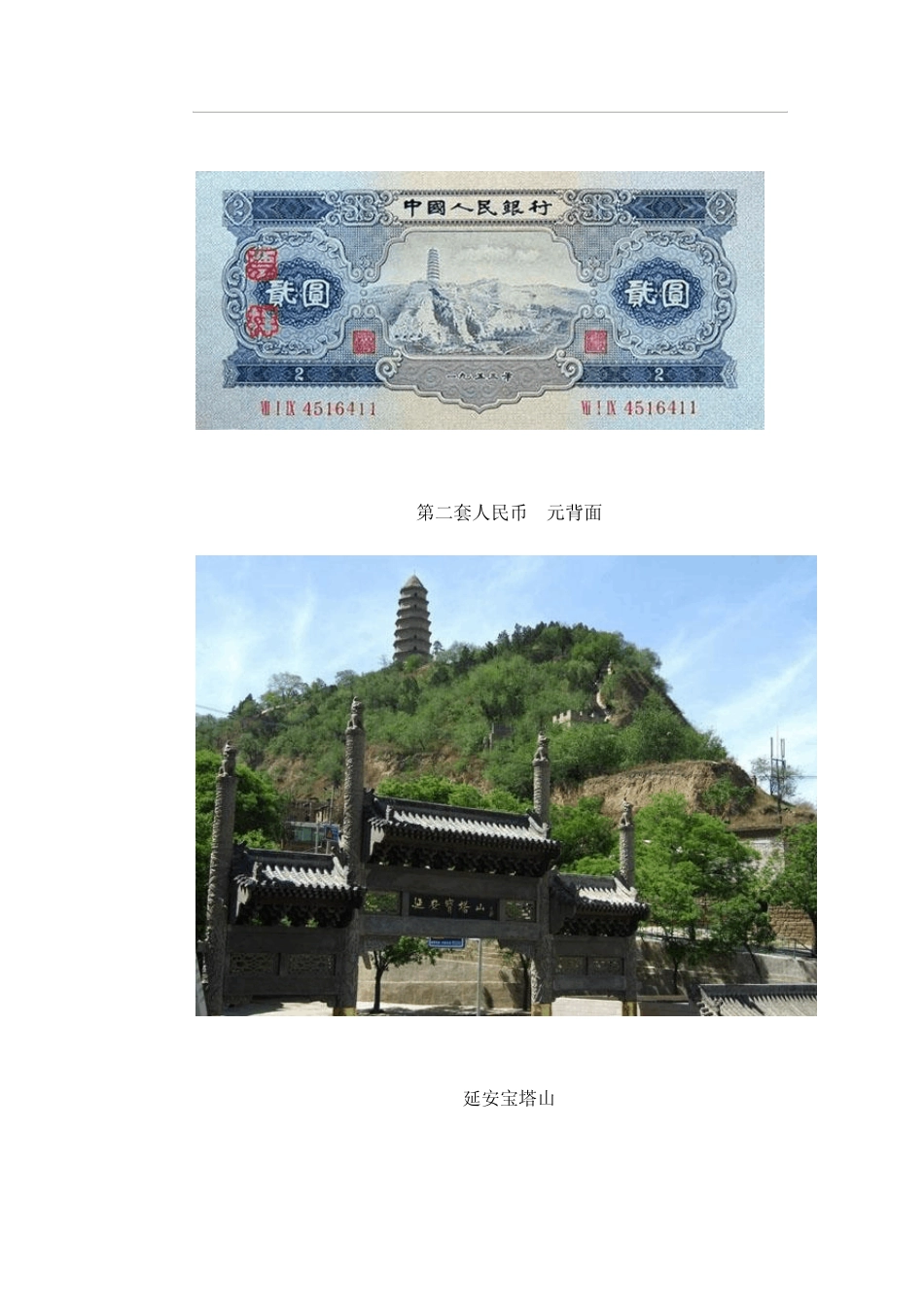 人民币上的图案与真实景点_第3页
