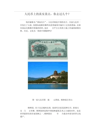 人民币上的图案与真实景点