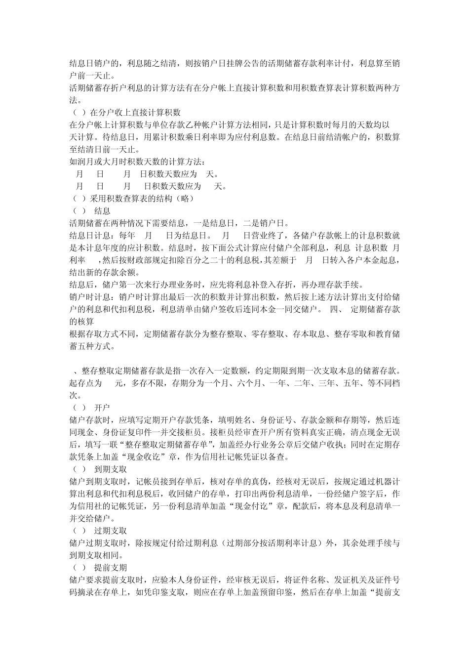 人民币储蓄存款业务知识_第3页