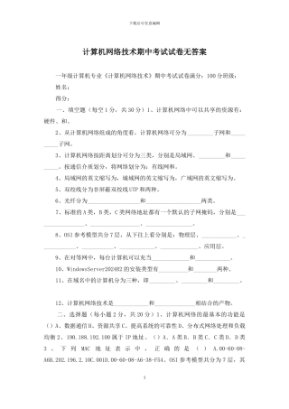 计算机网络技术期中考试试卷无答案