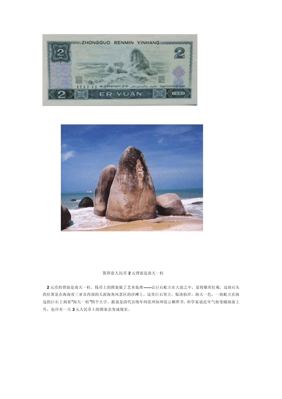 人民币上的风景名胜与真实风景照片一览_第2页