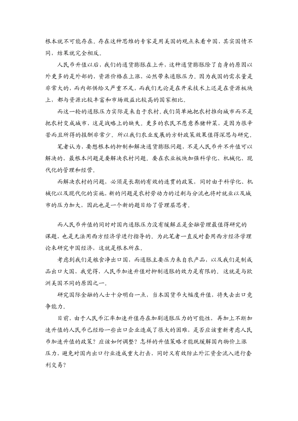 人民币升值对中国金融市场的影响_第3页