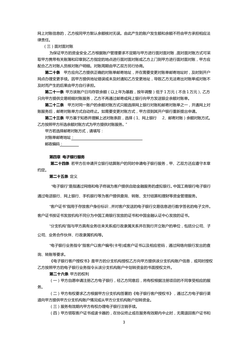 人民币单位银行结算账户管理协议(整合版)_第3页