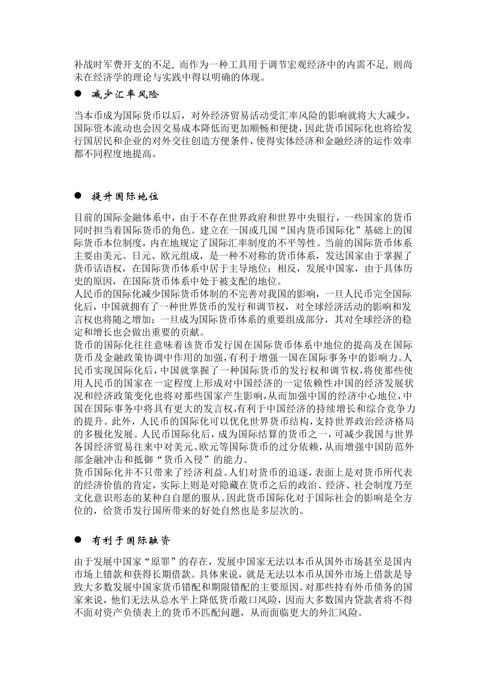 人民币国际化的利弊分析与对策_第2页
