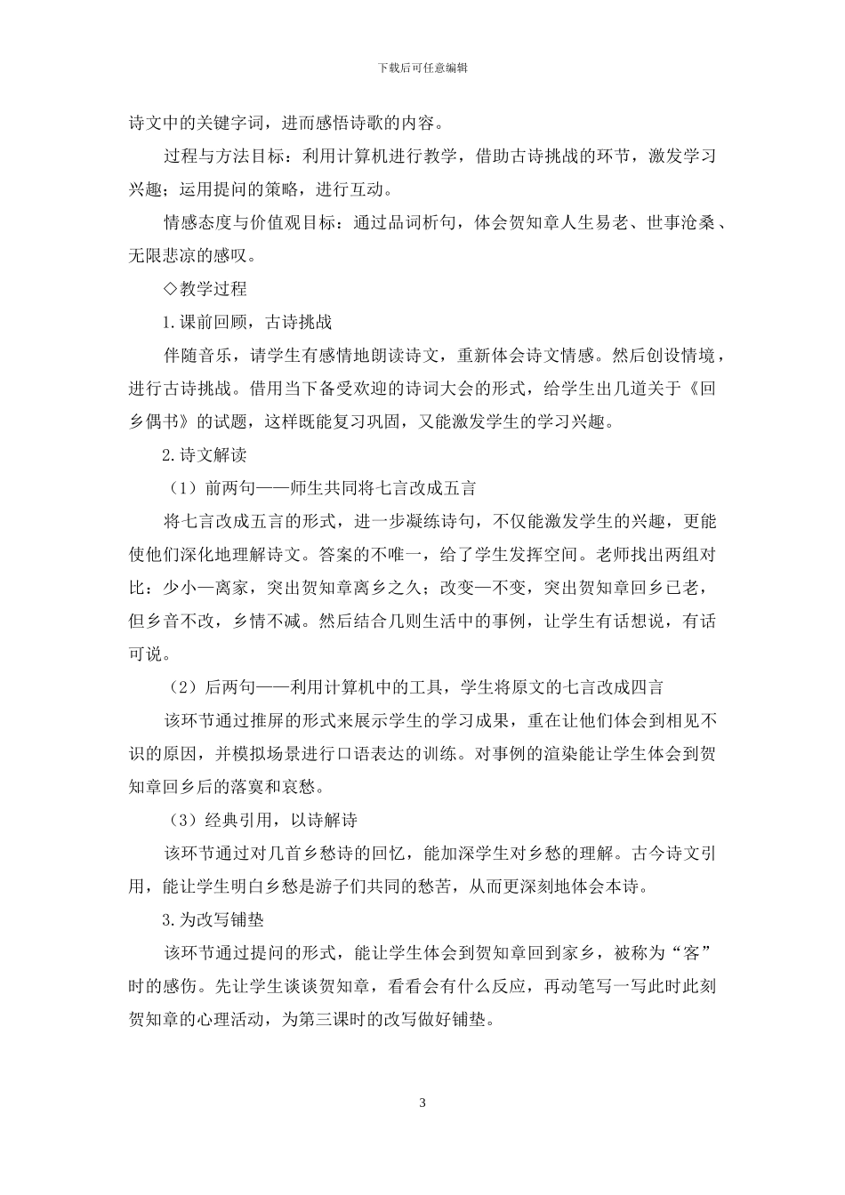 计算机网络教室环境下小学语文智慧教育案例研究_第3页