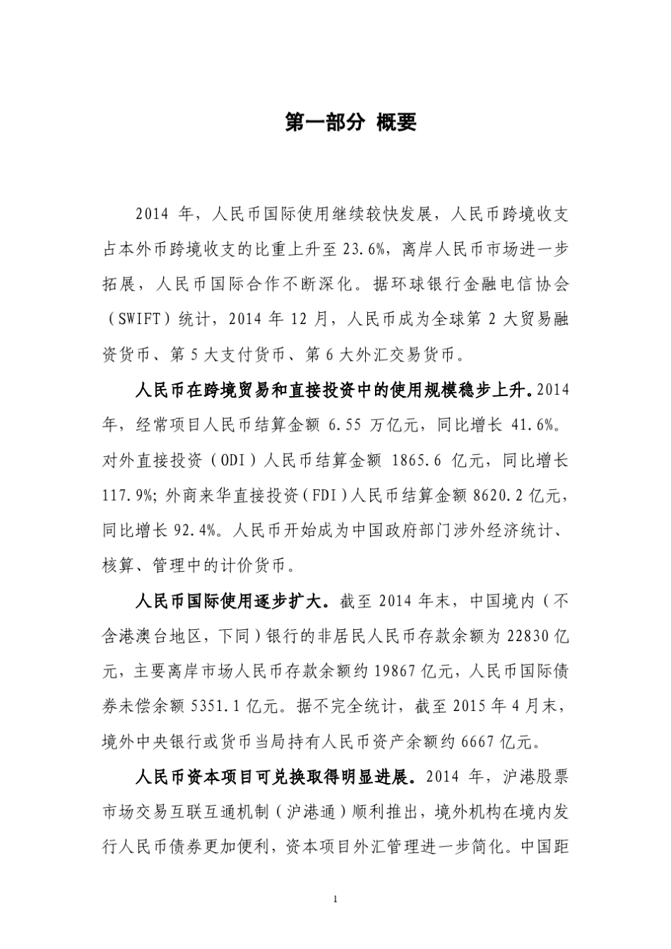 人民币国际化报告(2015年),中国人民银行_第3页