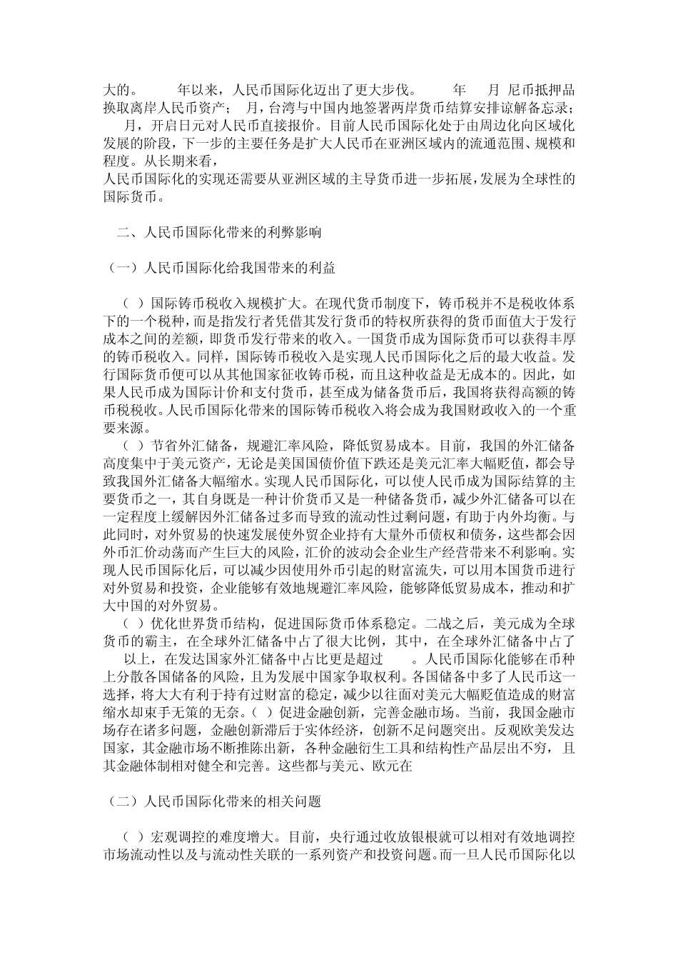 人民币国际化的利弊及其影响条件_第3页