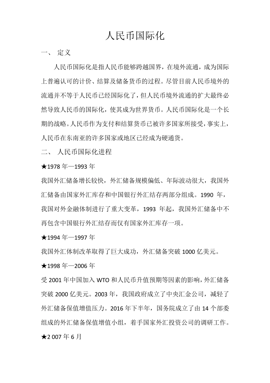 人民币国际化进程_第1页