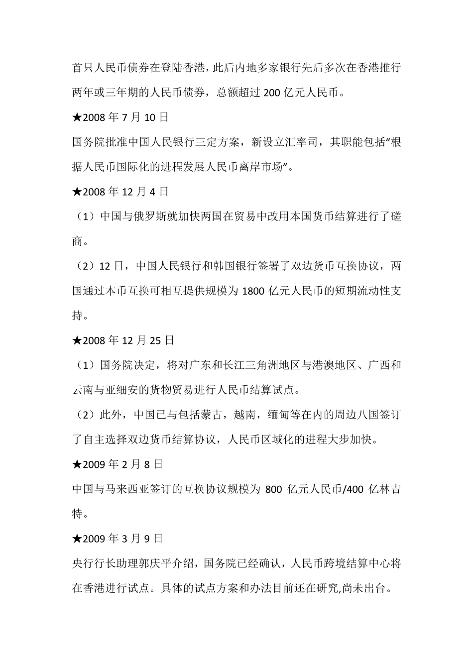 人民币国际化进程_第2页