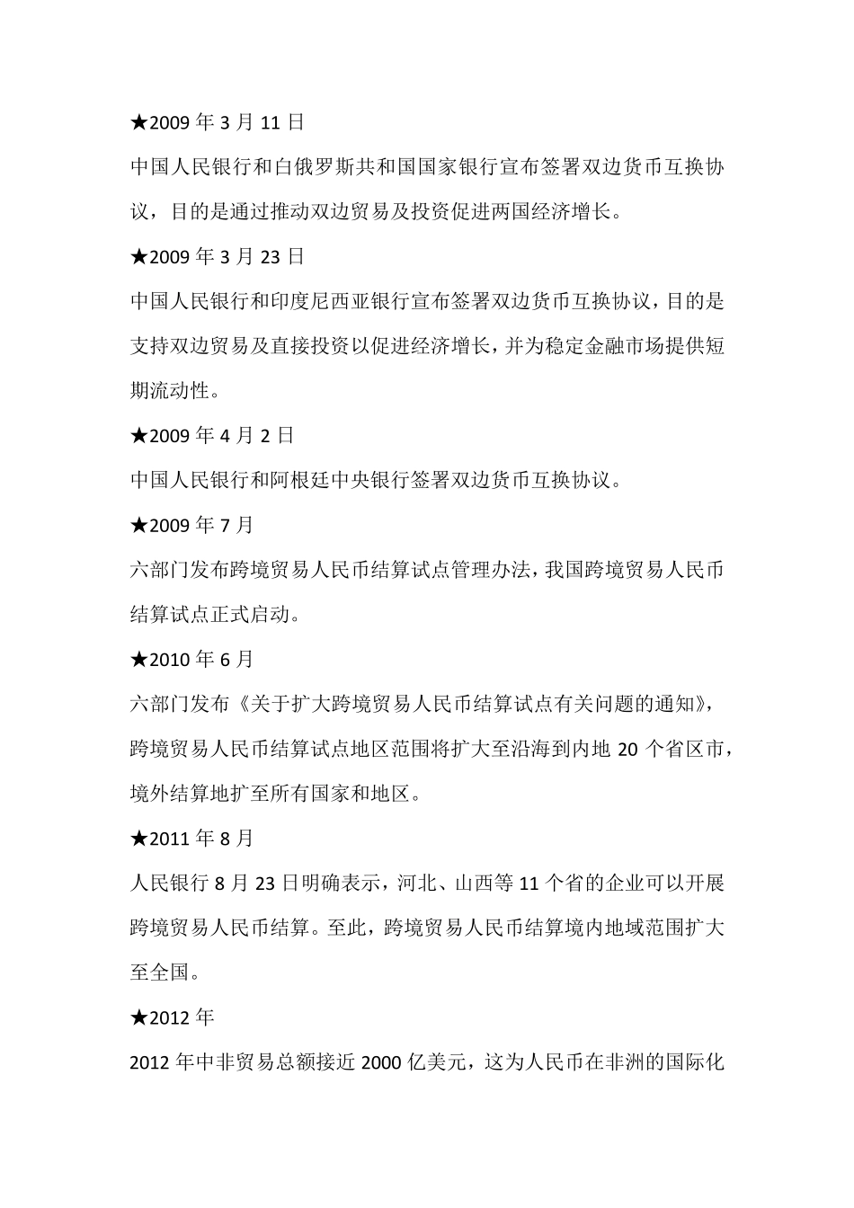 人民币国际化进程_第3页