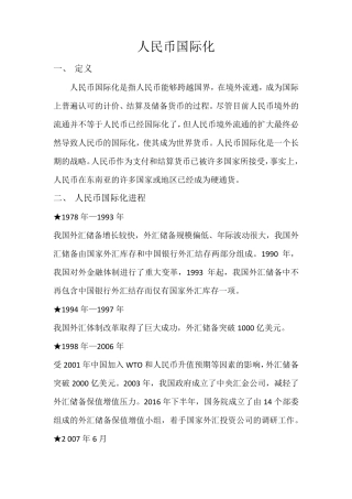 人民币国际化进程