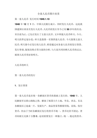 人民币图片欣赏