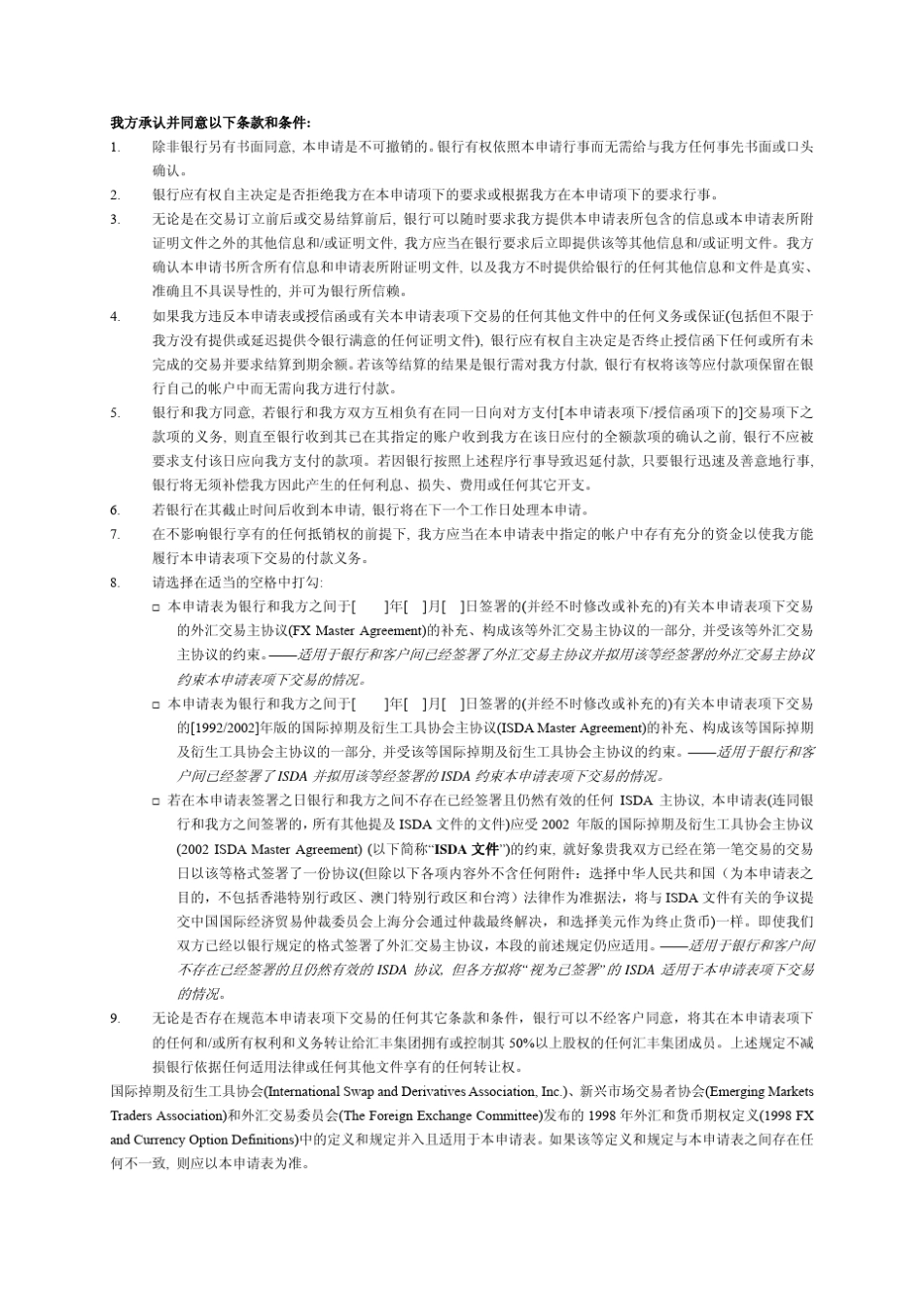 人民币外汇远期交易申请表_第3页