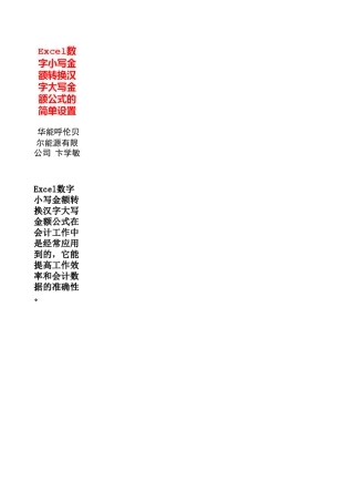 人民币大小写转换