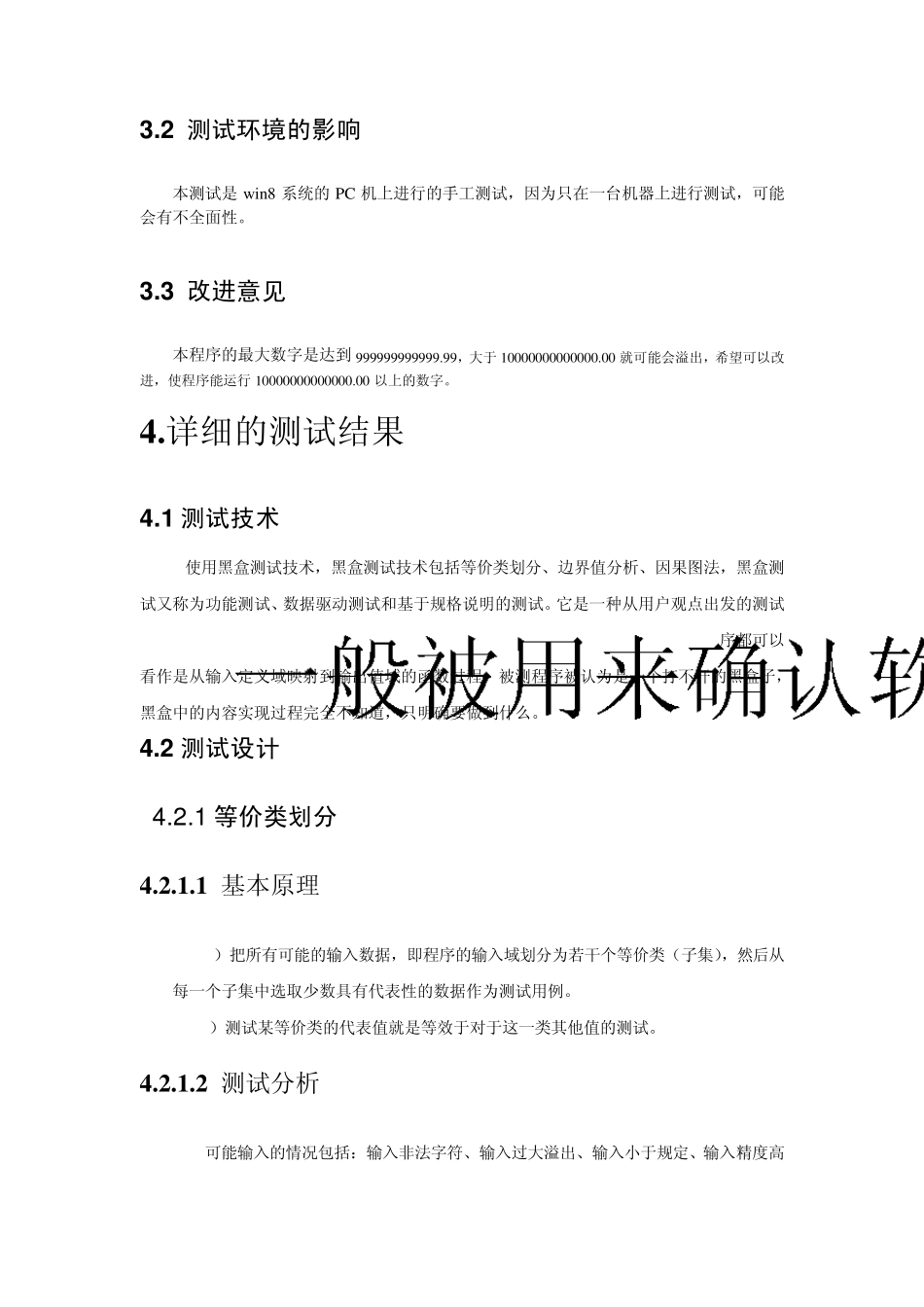 人民币大小写黑盒测试报告_第3页