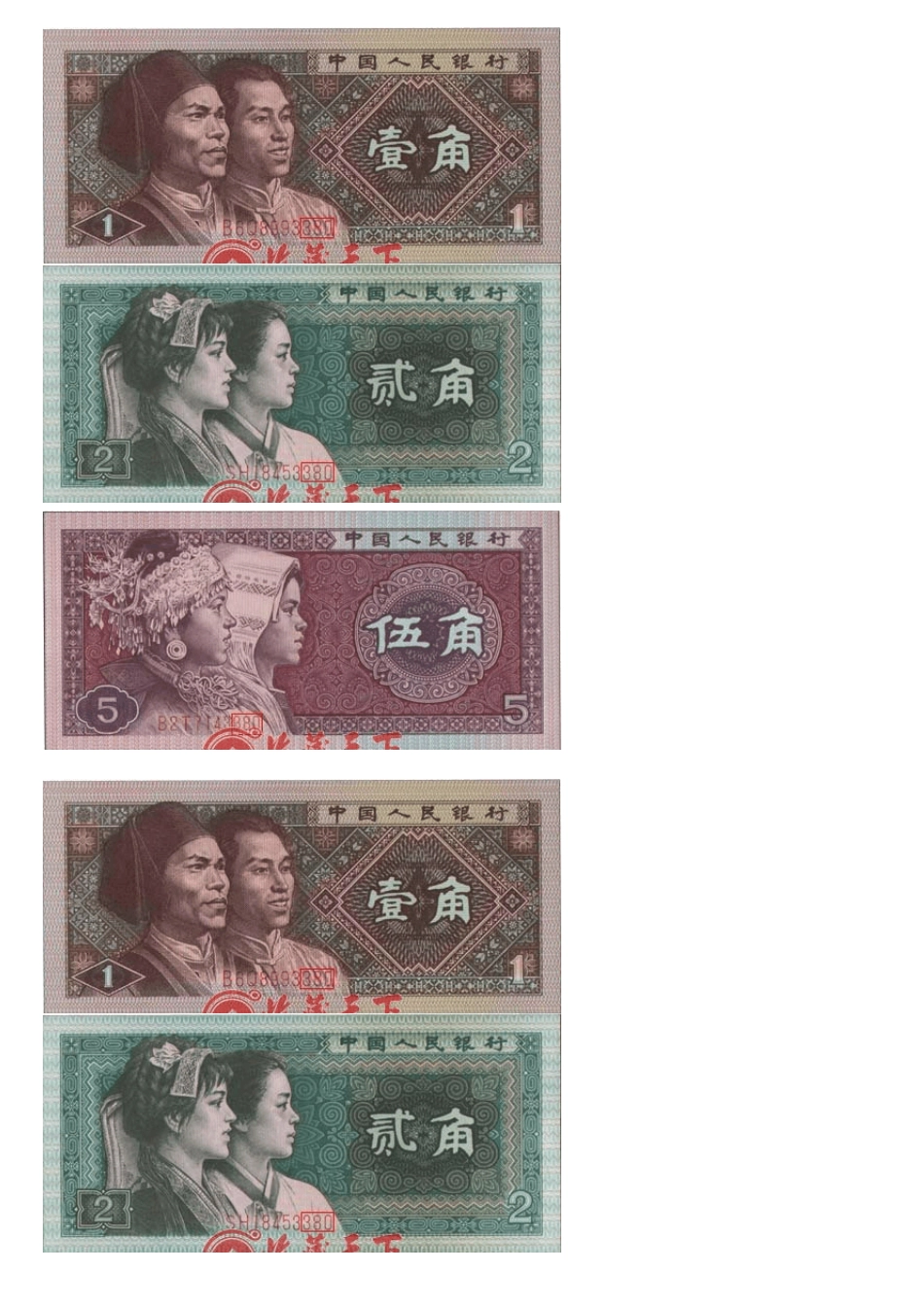 人民币扫描图片可打印_第2页