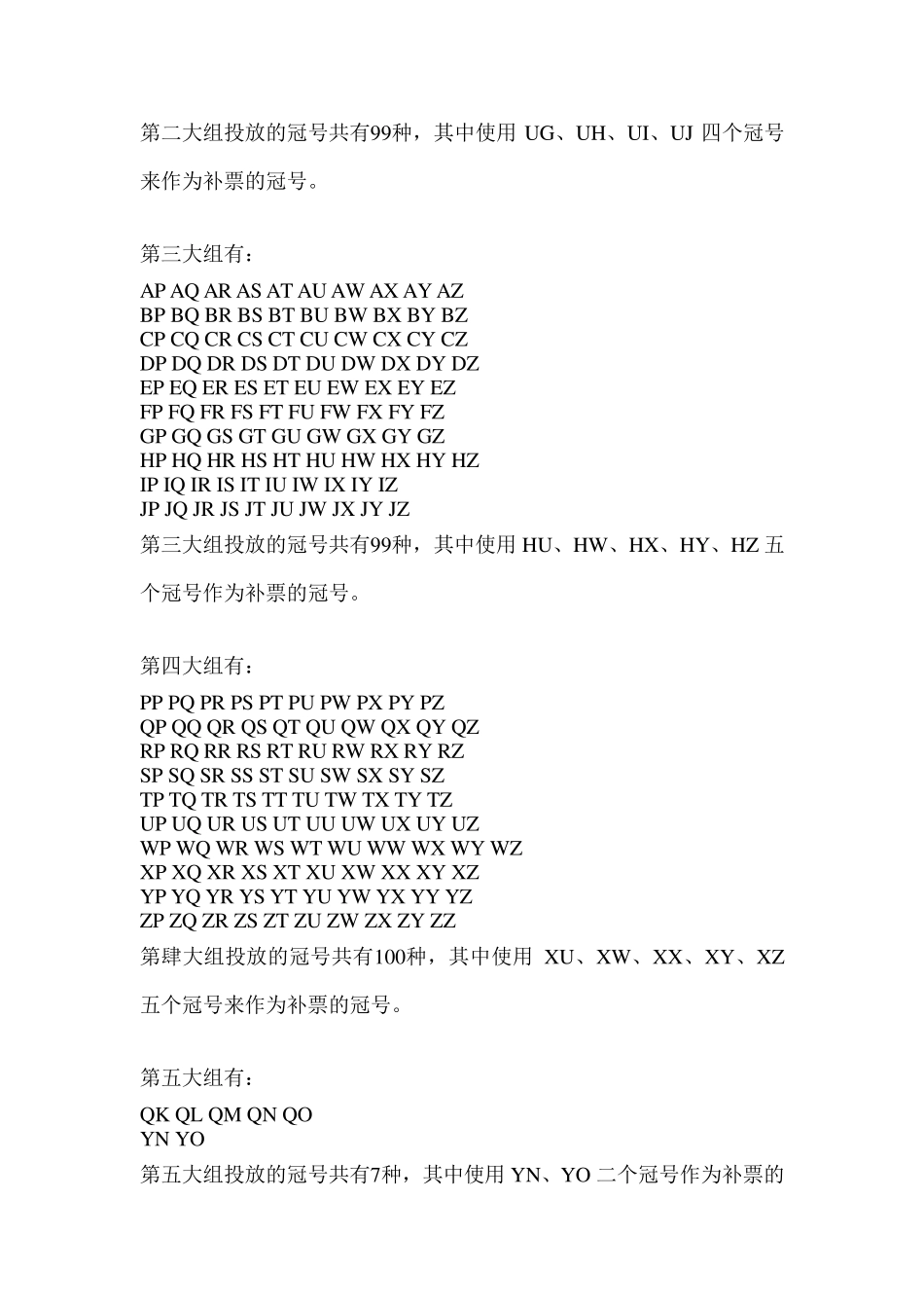 人民币收藏99版投放冠号一览表_第2页