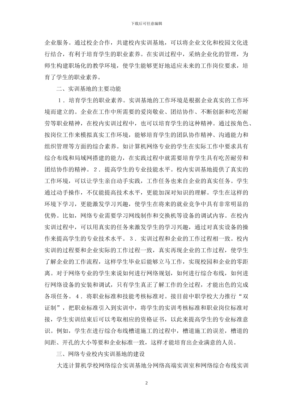 计算机网络校内实训基地研究_第2页