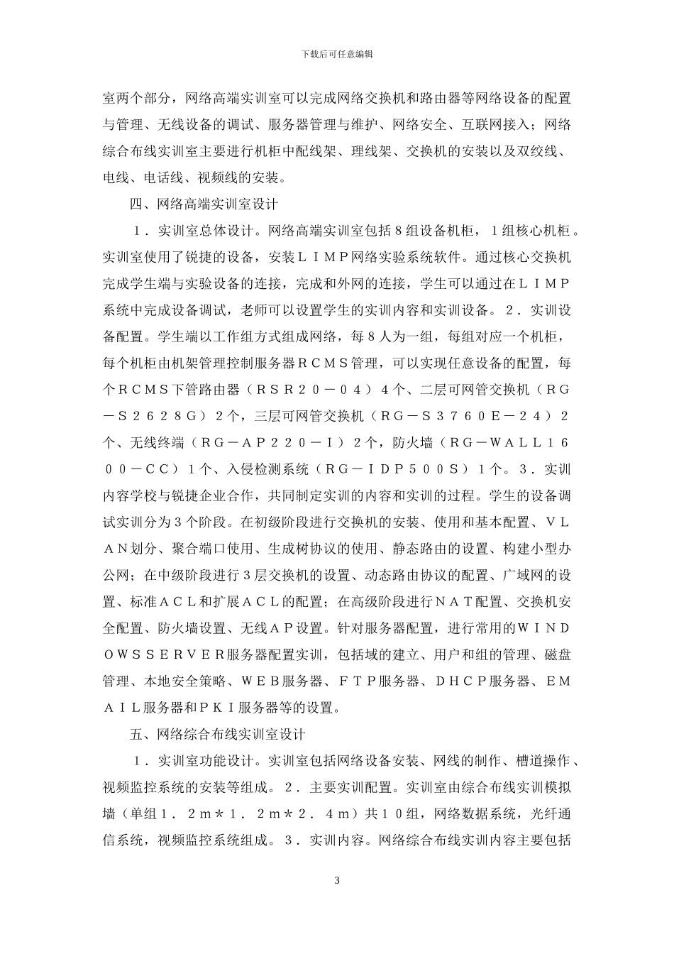 计算机网络校内实训基地研究_第3页