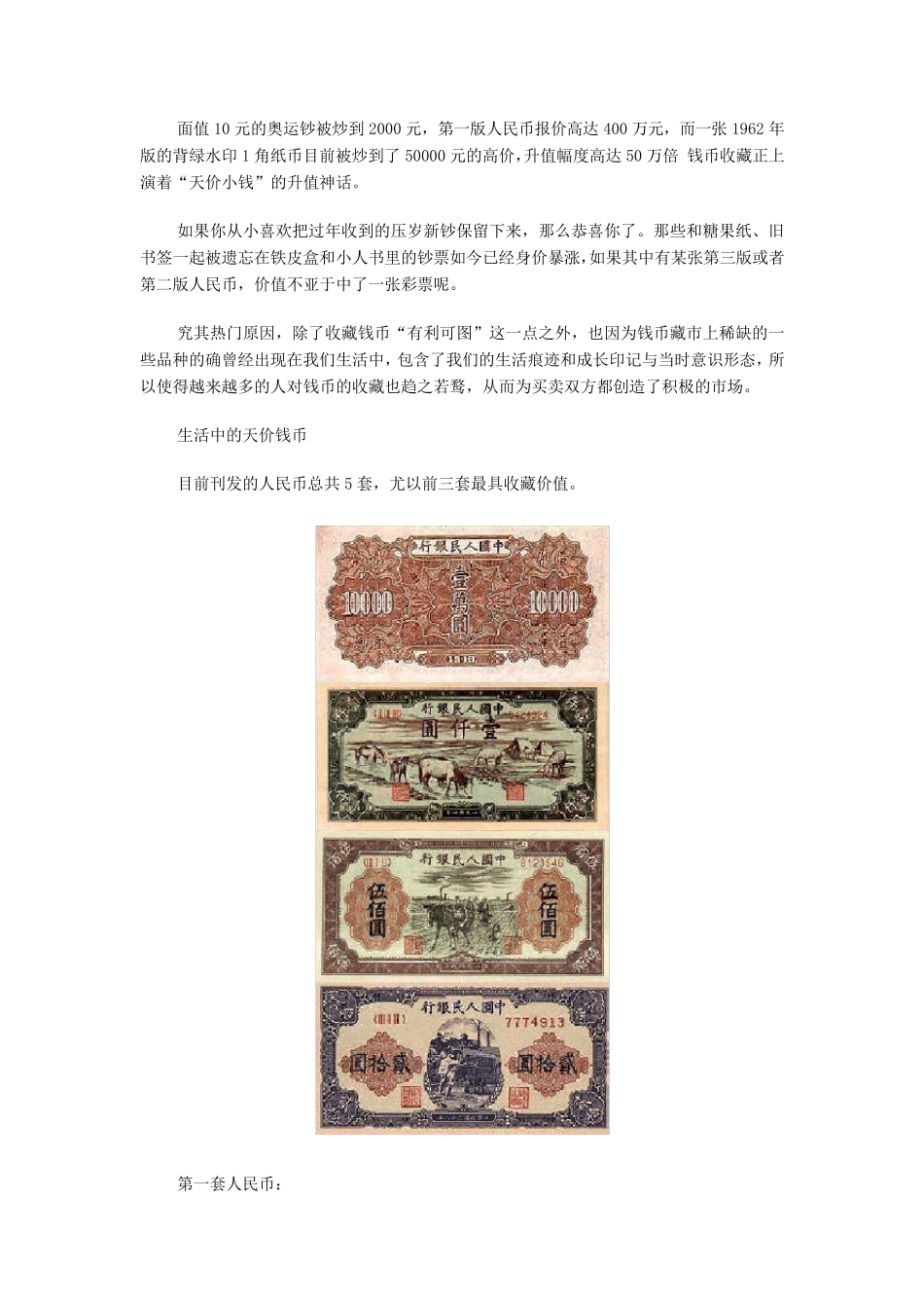 人民币收藏价值_第1页