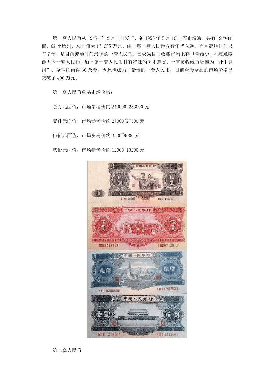 人民币收藏价值_第2页