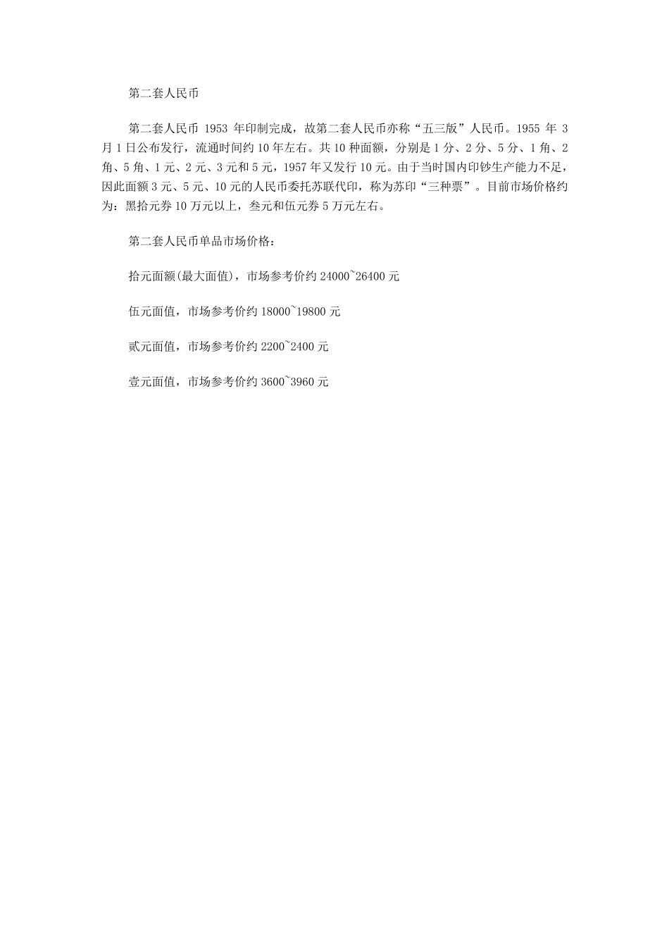 人民币收藏价值_第3页