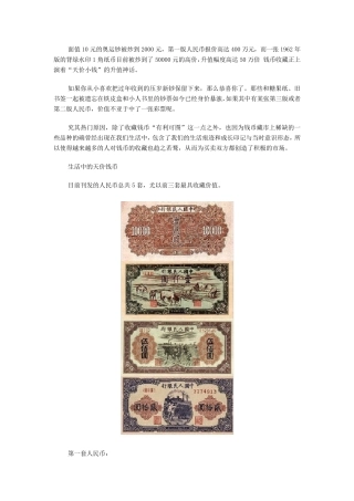 人民币收藏价值