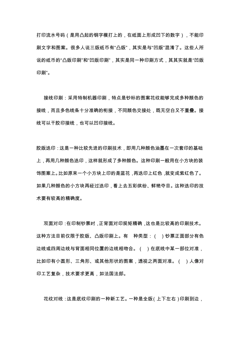 人民币收藏的基本知识_第2页