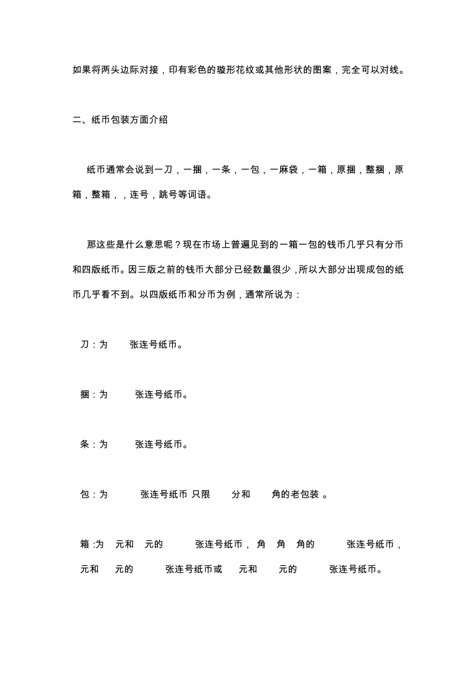 人民币收藏的基本知识_第3页